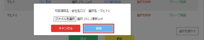 可変PDF更新8.webp