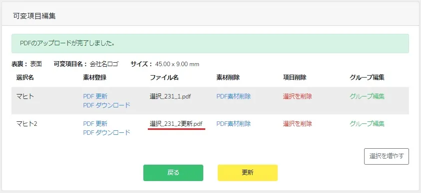 可変PDF更新9.webp