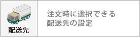 配送先_1.webp