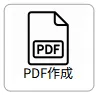 PDFsakusei.webp