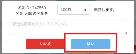 枚数選択し「はい」.webp