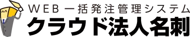 クラウド法人名刺