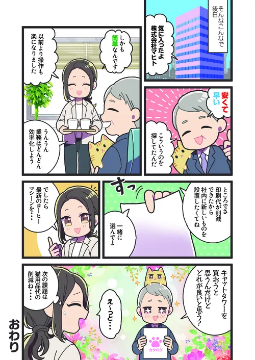 漫画で分かるマヒトの名刺発注システム ページ10