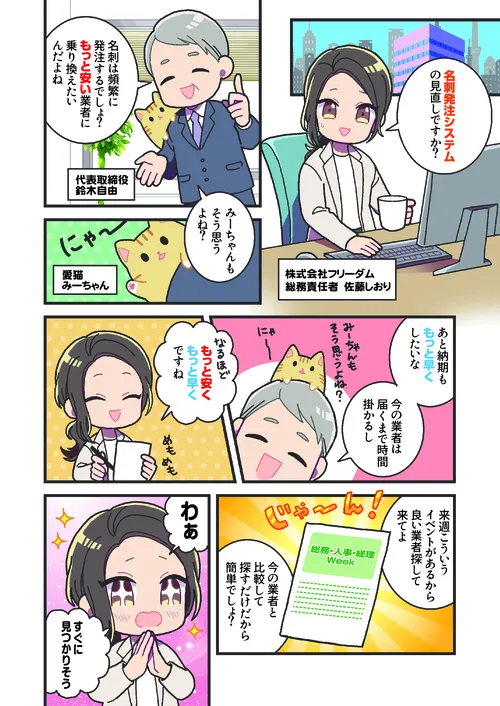 漫画で分かるマヒトの名刺発注システム ページ2