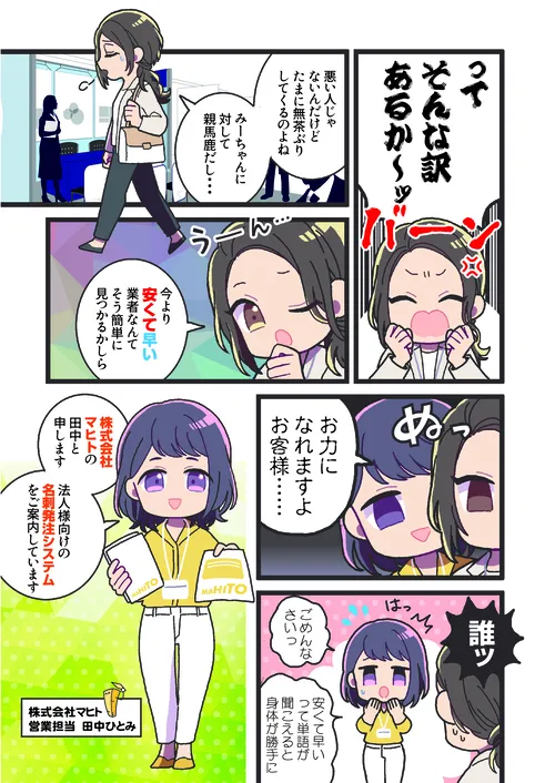 漫画で分かるマヒトの名刺発注システム ページ3