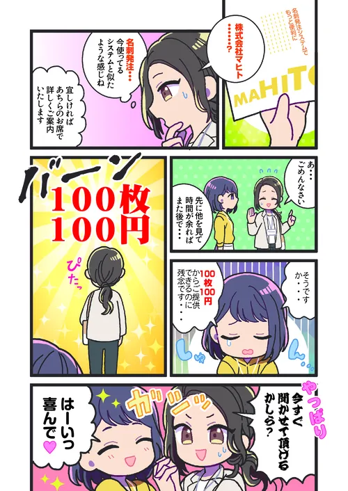 漫画で分かるマヒトの名刺発注システム ページ4