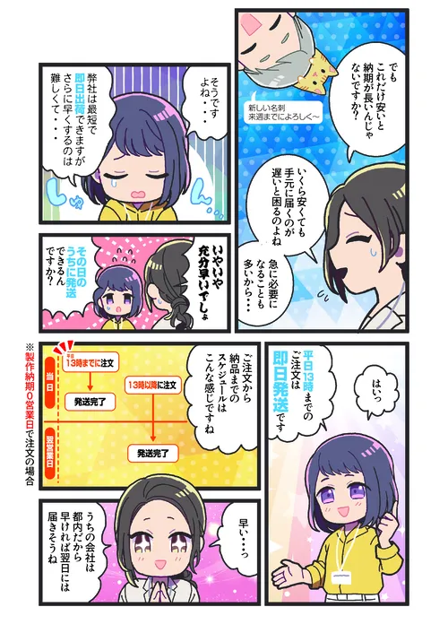 漫画で分かるマヒトの名刺発注システム ページ6