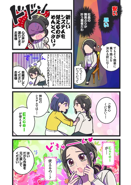 漫画で分かるマヒトの名刺発注システム ページ7