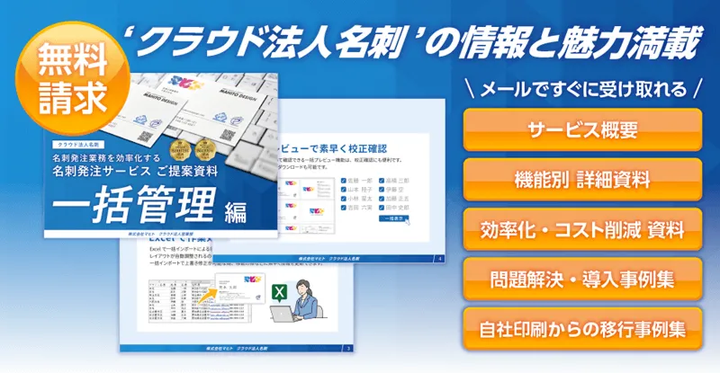 クラウド法人名刺の情報と魅力満載