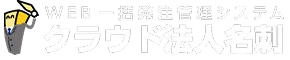 クラウド法人名刺