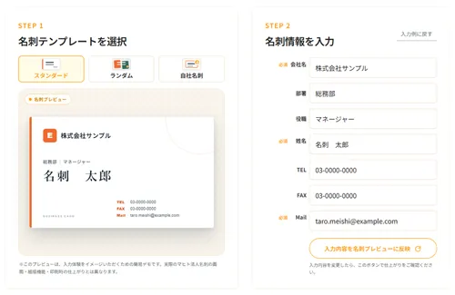 名刺作成プレビュー