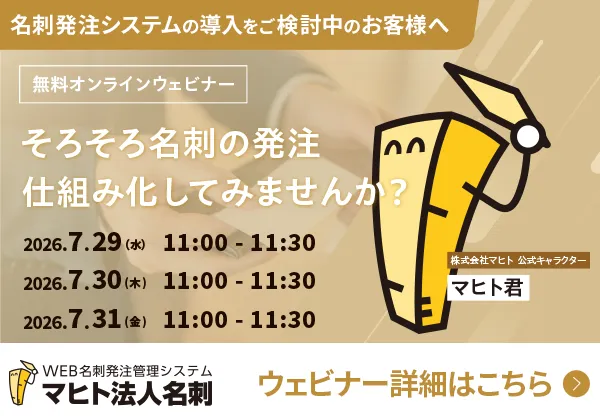 ウェビナー詳細はこちら