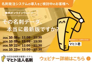 ウェビナー詳細はこちら